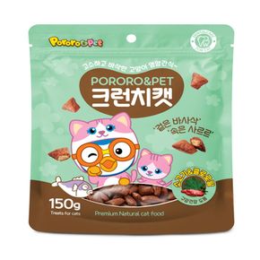 펫간식 크런치캣 150g 소고기n클로로필 x 6개