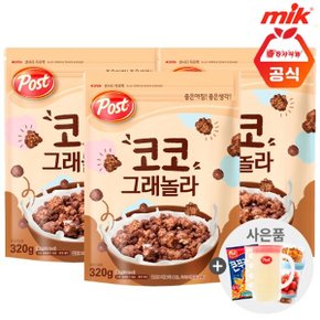 포스트 코코 그래놀라 320g x 3개+사은품랜덤증정(ID당1개)