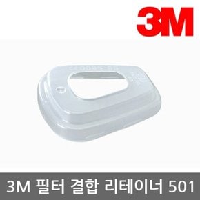 OR 3M 6000시리즈 필터 결합용 리테이너 501