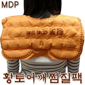 MDP 황토 어깨 찜질팩 어깨찜질기 황토팩 핫팩 온열팩 온수팩 어깨팩 어깨찜질팩 관절 배 허리