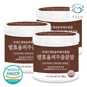 국산 발효 율피 추출 분말 가루 파우더 haccp 인증 180gx3통