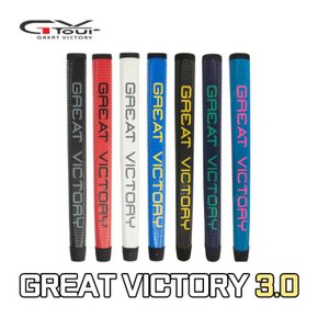 정품 GREAT VICTORY 3.0 퍼터그립 남녀공용