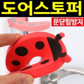 문닫힘방지 문 고정 도어스토퍼 손끼임방지 손낌방지