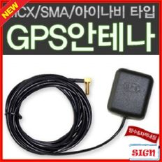 차량용 고감도 GPS 외장안테나