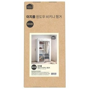 이지룸 윈도우 비키니 행거_화이트