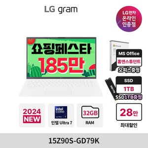 LG [최종185만+SSD 1TB 또는 MS오피스 무상 증정]LG 그램 15Z90S-GD79K 14세대 Ultra7 32GB 512GB