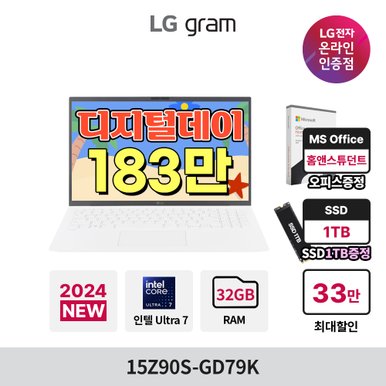 [최종185만+SSD 1TB 또는 MS오피스 무상 증정]LG 그램 15Z90S-GD79K 14세대 Ultra7 32GB 512GB