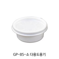 GP-85-소 다용도용기(뚜껑포함)/100개입/PP용기/전자레인지사용가능/배달용기/포장용기