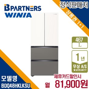 [렌탈] 위니아 딤채 스탠드형 김치냉장고 467L BDQ48HKLKSU 월94900원 5년약정