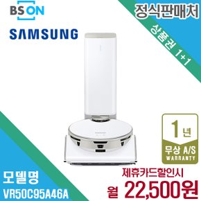 비스포크 제트 봇 AI 로봇청소기 베이지 VR50C95A46A 5년 35500