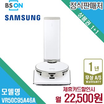 삼성 비스포크 제트 봇 AI 로봇청소기 베이지 VR50C95A46A 5년 35500