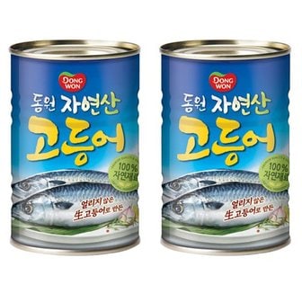  동원 고등어 통조림 400g x 10캔 (원터치)