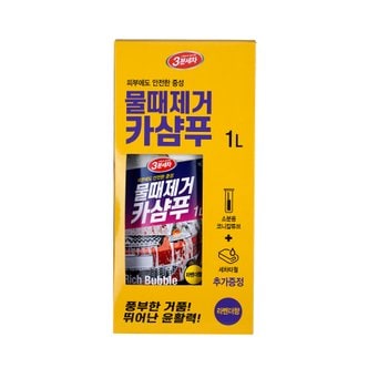  3분세차리치버블카샴푸