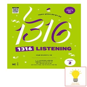 1316 Listening Level 2 2024