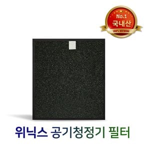 위닉스공기청정기호환용필터 WEP-AD450NBKE0/507 프리미엄