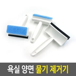 양면스퀴시 욕실 양면물기제거기