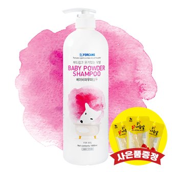  포켄스 베이비파우더 샴푸 1000ml (+랜덤간식)