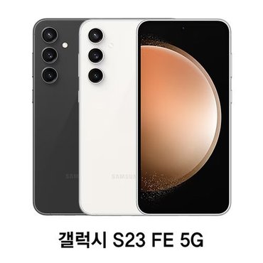 삼성 [완납폰]SK 삼성전자 갤럭시S23 FE 5G 공시지원