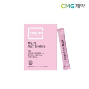 뷰티N 저분자 피쉬콜라겐 5g X 30포 1박스(1개월분) 대용량 뷰티 영양제