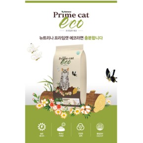 프라임캣 고양이사료 에코-20kg