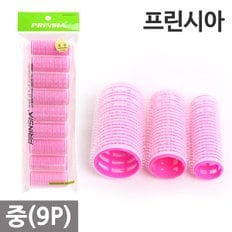 매직 구르프 9P (중) /헤어 롤러