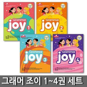 제이북스 초등기본영문법그래머조이GrammarJoy1234권세트전4권메가스터디엘리하이강의교재