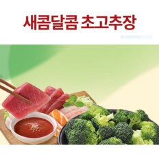 새콤달콤초고추장170g(1개)