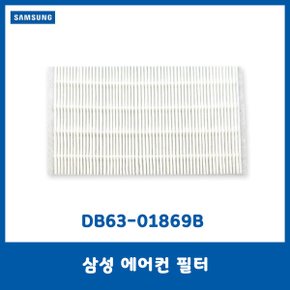 정품/삼성 에어컨 헤파필터/DB63-01869B