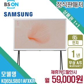 렌탈 삼성 더 세리프 TV 65인치 스탠드 KQ65LSB01AFXKR 5년 72000