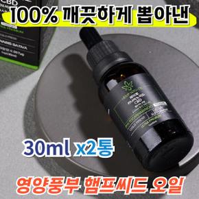 순수한 햄프씨드 오일 파이토 카나비노이드 CBD 대마종자유 기름 30ml