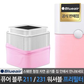 공식판매점 블루 퓨어 211 231 전용 워셔블 프리필터