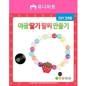 1000 야광딸기팔찌만들기