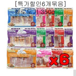 할인6개묶음 헬로도기 350g 애견 강아지 간식