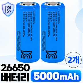 KC인증 26650배터리 5000mAh 2개 고용량 리튬이온 충전지 건전지 보호회로 배터리 충전용 밧데리