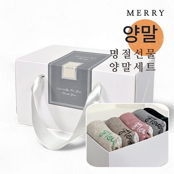 [선물포장] 메리 샤인 기프트 5족 양말 선물세트/알프스 레이디 꽃자수 양말