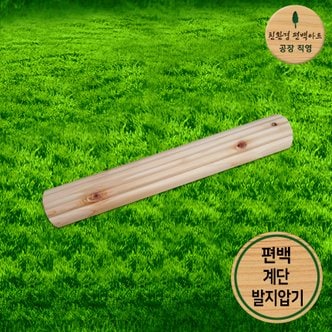 친환경편백아트 프리미엄 편백 계단 발지압기