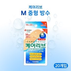 일동제약 케어리브 방수형 멸균반창고 M중형 20매입 고품질 저자극 방수밴드