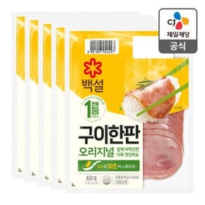 [본사배송] 백설 구이한판 60g X 5개