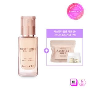 커버리셔스 파워 핏 파운데이션 30ml