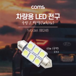 Coms 차량용 내부등실내등 LED 극성 백색 2x3 X ( 3매입 )