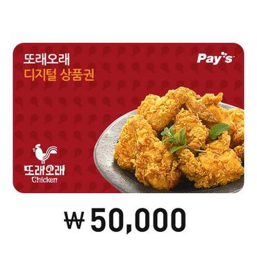 또래오래 [Pays] 또래오래 디지털상품권 5만원권