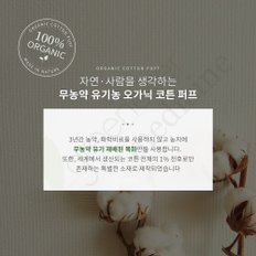 [그린에버] 일본 코튼라보 오가닉 코튼 퍼프 화장솜 봉입타입 스킨팩