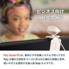 []POLY Plantronics STUDIO P5 풀 HD 오토 포커스 지향성 마이크 프라이버시 셔터 탑재