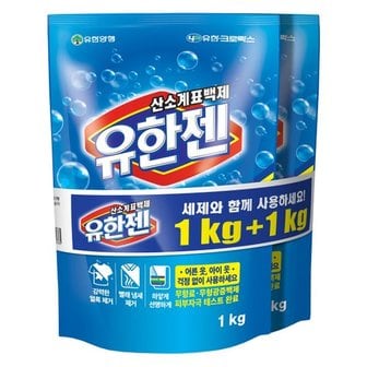 유한락스 유한젠 분말리필  1kg+1kg