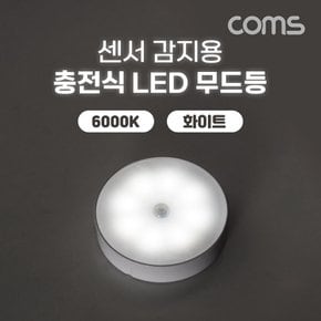 모션 센서 감지 충전식 LED 무드등 White BD215