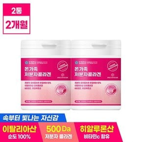 [500달톤] 연세 광채스틱 온가족 저분자콜라겐 30포 이탈리아산 레몬맛 분말스틱 비타민C 히알루론산 잠들기 전 1포