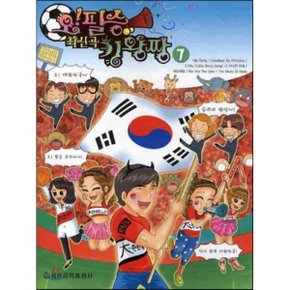 오 필승 최신곡 킹왕짱 7