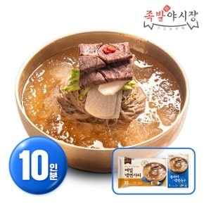 족발야시장 동치미 메밀물냉면 10인분