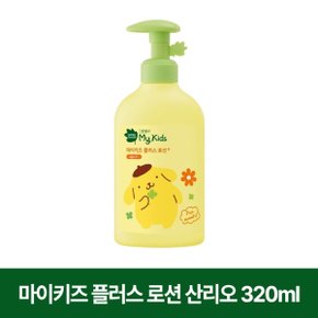 마이키즈 플러스 로션 산리오 에디션 320ml