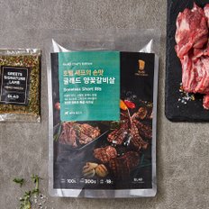 [글래드셰프S에디션] 호텔 셰프의 손맛 글래드 양 꽃갈비살 300g